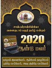 2020-Aandu-Malar
