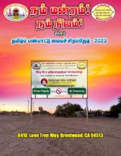 NamManramNamNilam